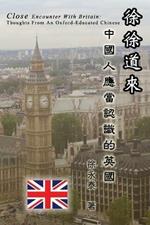 ????--??????????: Close Encounter with Britain: Thoughts From An Oxford-Educated Chinese