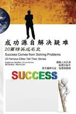 ????????:20??????(????????????): Success Comes from Solving Problems: 20 Famous Elites Tell Their Stories (English and Simplified Chinese Edition)