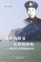 ?????, ?????(Sailing on China's Three Gorges, 30 years of adventure, Chinese Edition)