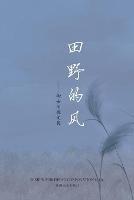 ????(Wind of Field, Chinese Edition): ??????
