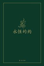 ????: A Love God Greatly Chinese Bible Study Journal