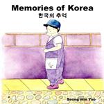 Memories of Korea ??? ??: Bilingual Korean-English Children's Book