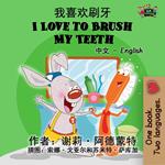 ????? I Love to Brush My Teeth (Bilingual Mandarin Children's Book)