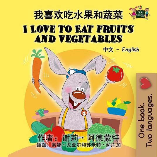 ????????? I Love to Eat Fruits and Vegetables (Bilingual Mandarin Children's Book)