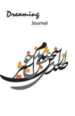 Poetry Hafez Journal and Daily Note/ Diary/ Learn a Hafez poem a day