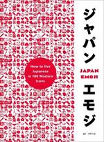 JapanEmoji!: The Characterful Guide to Living Japanese