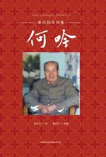 ??-??????: Poetry  Anthology by QINQINGJUN