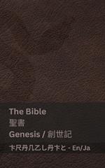 The Bible (Genesis) / ?? (???): Tranzlaty English ???