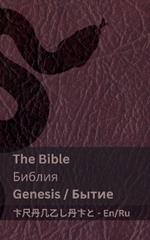 The Bible (Genesis) /?????? (?????): Tranzlaty English ???????