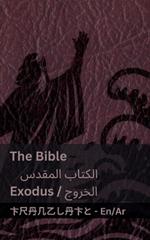 The Bible (Exodus) / ?????? ?????? ( ??????): Tranzlaty English ???????