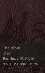 The Bible (Exodus) /?? (????): Tranzlaty English ???