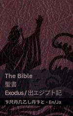 The Bible (Exodus) /?? (?????? ): Tranzlaty English ???