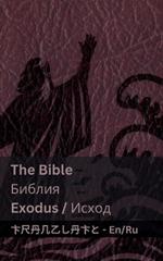 The Bible (Exodus) / ?????? (?????): Tranzlaty English ???????