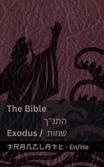 The Bible (Exodus) / ???