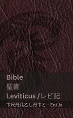 The Bible (Leviticus) / ?? (???): Tranzlaty English ???