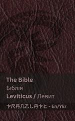 The Bible (Leviticus) / ?????? (?????: Tranzlaty English ??????????