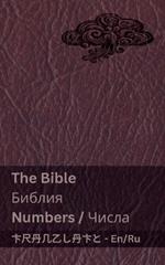 The Bible (Numbers) / ?????? (?????): Tranzlaty English ???????