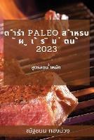 ? ??? Paleo ? ???? ? ? ? ? ? ? ? ? ? ?? ? 2023: ??????? ??????