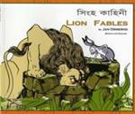 Lion Fables