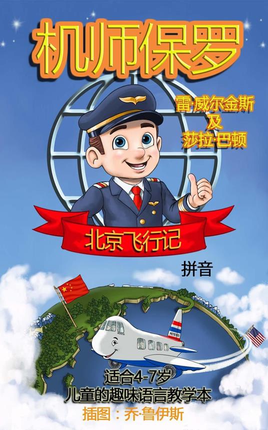 Paul the Pilot Flies to Beijing Fun Language Learning for 4-7 Year Olds (With Pinyin)