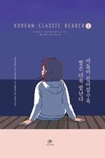 The Deeper the Darkness the Brighter the Stars Shine: Korean Graded Reader