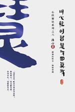 Finding Your True Self with the Wisdom of the Heart Sutra: The Heart Sutra Interpretation Series Part 6(Simplified Chinese Edition)