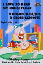 I Love to Keep My Room Clean (English Russian Bilingual Book)