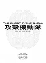 The Ghost in the Shell Novel: Film Tie-In