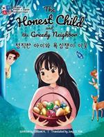 The Honest Child and the Greedy Neighbor: Bilingual Korean-English Children's Book