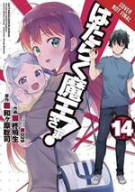 The Devil is a Part-Timer!, Vol. 14 (manga)