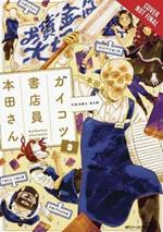 Skull-face Bookseller Honda-san, Vol. 3