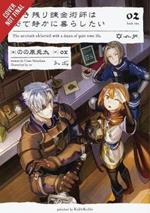 The Alchemist Who Survived Now Dreams of a Quiet City Life, Vol. 2 (light novel)