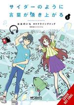 Words Bubble Up Like Soda Pop, Vol. 2 (Manga)