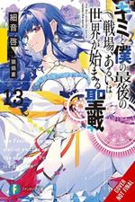 Our Last Crusade or the Rise of a New World, Vol. 13 (light novel)