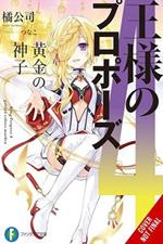 King's Proposal, Vol. 4 (light novel)