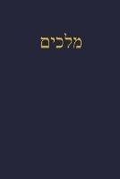 Kings: A Journal for the Hebrew Scriptures