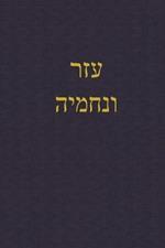Ezra-Nehemiah: A Journal for the Hebrew Scriptures