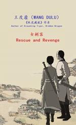 Rescue and Revenge (Traditional Chinese)