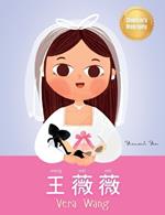 ??? (Vera Wang): Bilingual Children's Biography Book (Written in Simplified Chinese, Pinyin and English) Kids' Book About Courage and Resilience