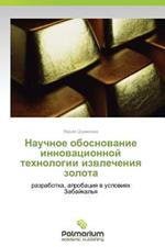 Nauchnoe obosnovanie innovatsionnoy tekhnologii izvlecheniya zolota