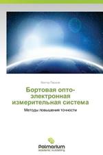 Bortovaya Opto-Elektronnaya Izmeritel'naya Sistema