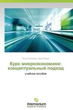 Kurs Mikroekonomiki: Kontseptual'nyy Podkhod