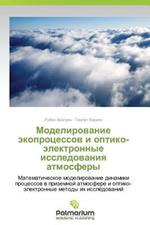 Modelirovanie ekoprotsessov i optiko-elektronnye issledovaniya atmosfery