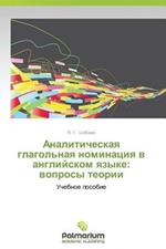 Analiticheskaya glagol'naya nominatsiya v angliyskom yazyke: voprosy teorii