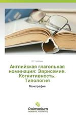 Angliyskaya glagol'naya nominatsiya: Evrisemiya. Kognitivnost'. Tipologiya
