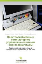 Elektrosnabzhenie I Komp'yuternoe Upravlenie Opytnym Zernokhranilishchem