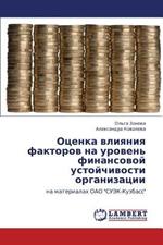 Otsenka Vliyaniya Faktorov Na Uroven' Finansovoy Ustoychivosti Organizatsii