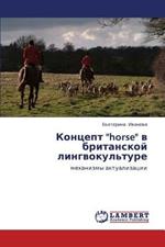 Kontsept Horse V Britanskoy Lingvokul'ture