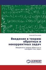 Vvedenie V Teoriyu Obratnykh I Nekorrektnykh Zadach
