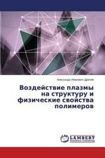 Vozdeystvie Plazmy Na Strukturu I Fizicheskie Svoystva Polimerov